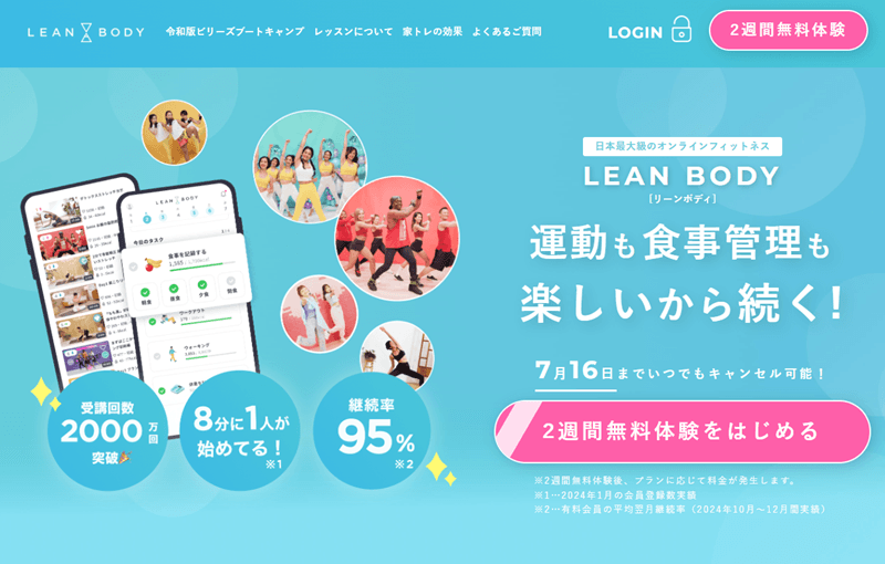 LEAN BODY（リーンボディ）
