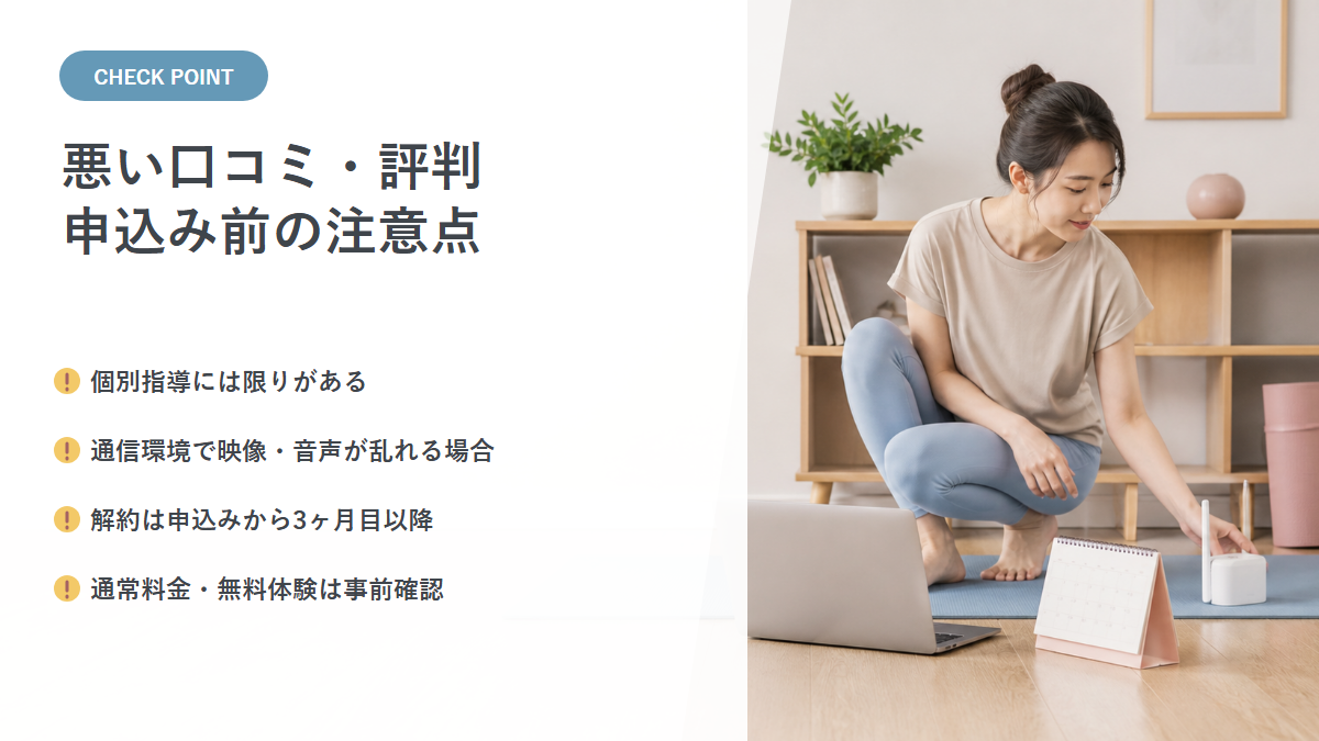 オンラインヨガの準備をする女性とUCHIYOGA+申込み前の4つの注意点