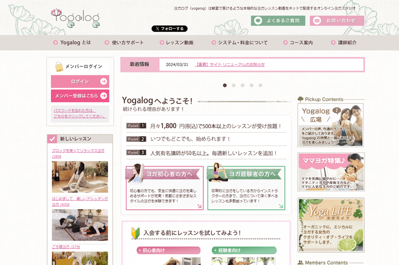 Yogalog(ヨガログ)